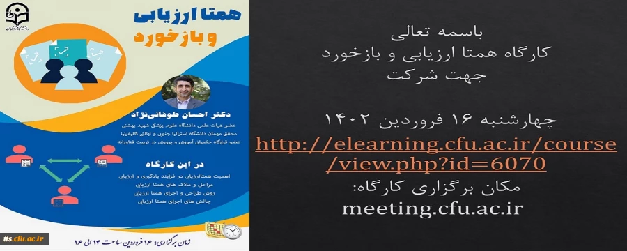 کارگاه همتا ارزیابی و بازخورد  2