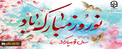 سال نو مبارک 