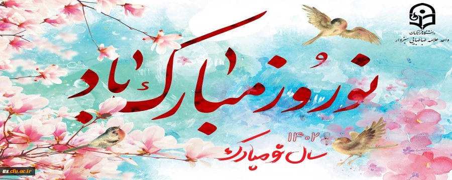 سال نو مبارک  2