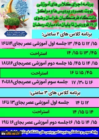 اطلاعیه مهم 

 آغاز فعالیت های آموزشی دانشگاه پس از ایام تعطیلات عید نوروز 