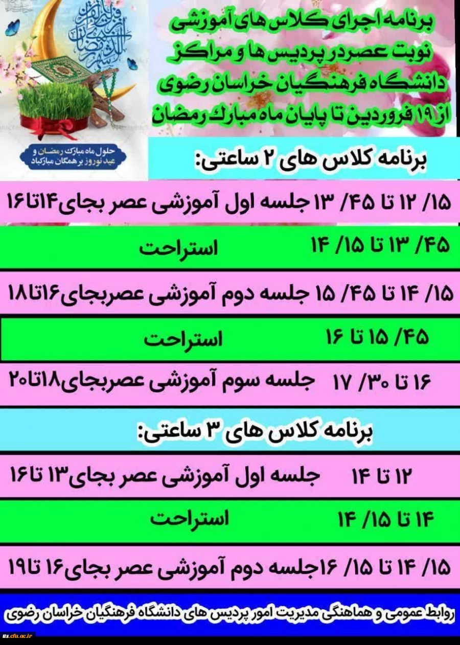  آغاز فعالیت های آموزشی دانشگاه پس از ایام تعطیلات عید نوروز  2