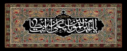 فرارسیدن شب های قدر و ایام شهادت حضرت علی علیه السلام تسلیت باد
 2