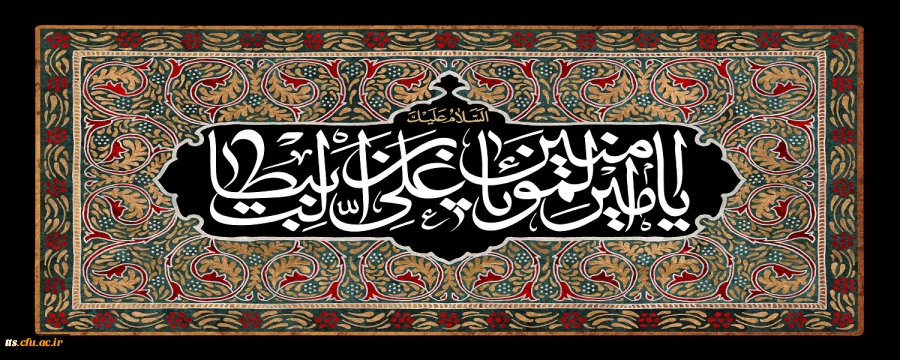 فرارسیدن شب های قدر و ایام شهادت حضرت علی علیه السلام تسلیت باد
 2