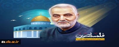 فلسطین، به آغوش اسلام، برخواهد گشت. 
