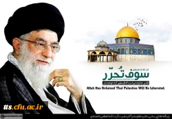 فلسطین، به آغوش اسلام، برخواهد گشت.  4