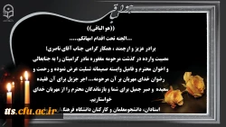 تسلیت فوت مادر محترمه همکار گرامی، جناب آقای ناصری  2