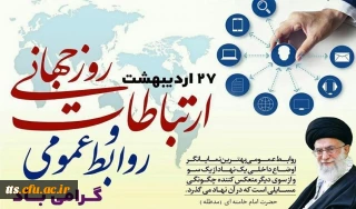 بیانات مقام معظم رهبری (مدظله العالی) درخصوص روابط عمومی و ارتباطات
