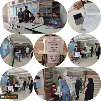  آغاز انتخابات شورای صنفی -رفاهی واحد علامه طباطبایی سبزوار