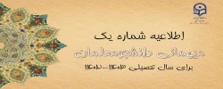اعلام زمان میهمانی و انتقال دانشجومعلمان در سال تحصیلی 1403-1402
 2