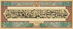 عید سعید غدیر خم، مبارک باد  2