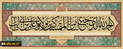 عید سعید غدیر خم، مبارک باد 