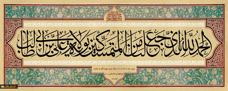 عید سعید غدیر خم، مبارک باد  2