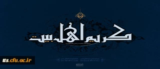 شهادت امام حسن مجتبی (ع) تسلیت باد 