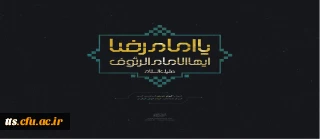 شهادت امام مهربانی ها، امام رضا (ع) تسلیت باد