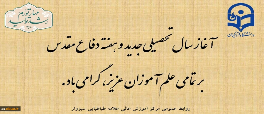 آغاز سال تحصیلی جدید و گرامیداشت هفته دفاع مقدس  2