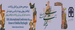 آغاز به کار سیزدهمین همایش بین المللی ابوالفضل بیهقی با پیام وزیر علوم در دانشگاه حکیم سبزواری
 2
