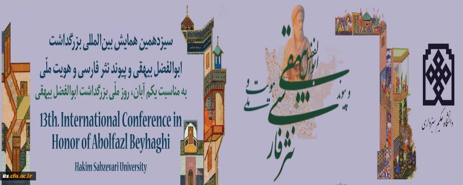 آغاز به کار سیزدهمین همایش بین المللی ابوالفضل بیهقی با پیام وزیر علوم در دانشگاه حکیم سبزواری
 2
