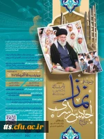 فراخوان علمی سی امین اجلاس سراسری نماز  2