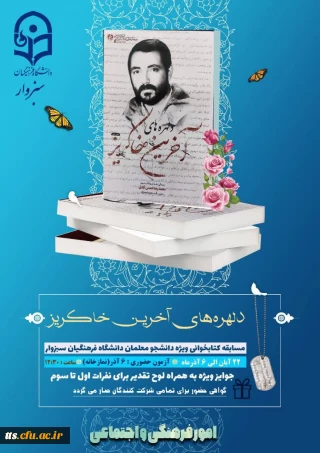 برگزاری مسابقه کتابخوانی به مناسبت هفته کتاب و کتابخوانی 