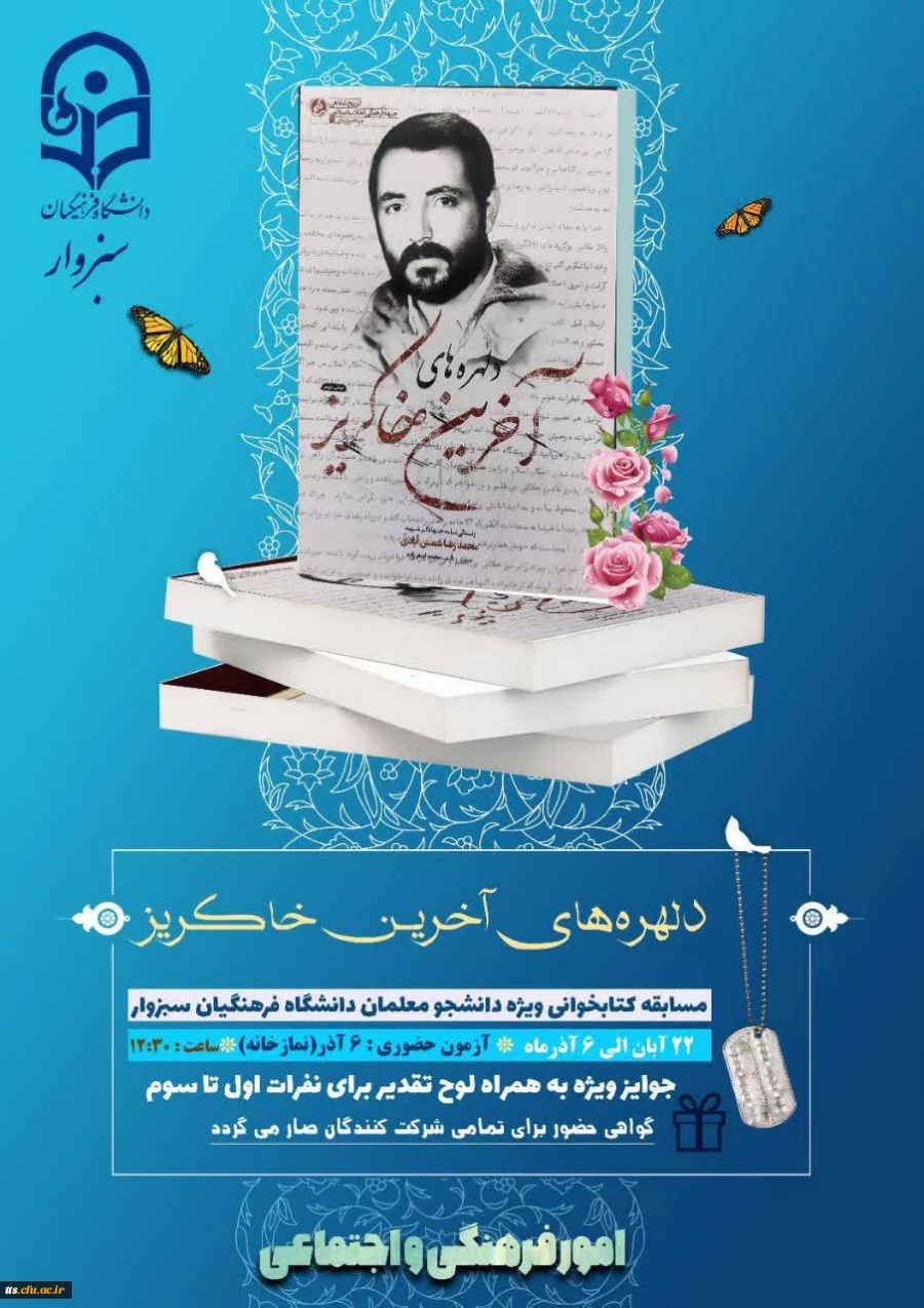 برگزاری مسابقه کتابخوانی به مناسبت هفته کتاب و کتابخوانی  2