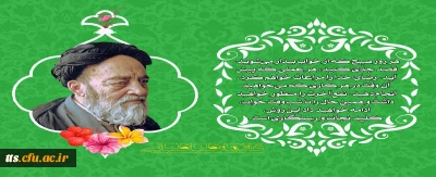 24 آبان ماه، روز گرامیداشت علامه طباطبایی 