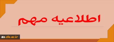  اطلاعیه 
