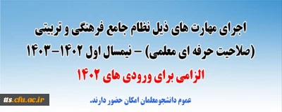 نظام نامه فرهنگی 1402
