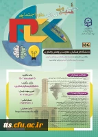 فراخوان ارسال مقاله به چهارمین همایش ملی آموزش علوم اجتماعی - استان یزد 2