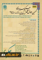 نهمین همایش ملی حکیم سبزواری  2