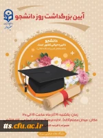 آیین بزرگداشت روز دانشجو  2