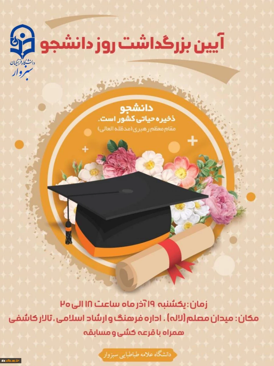 آیین بزرگداشت روز دانشجو  2