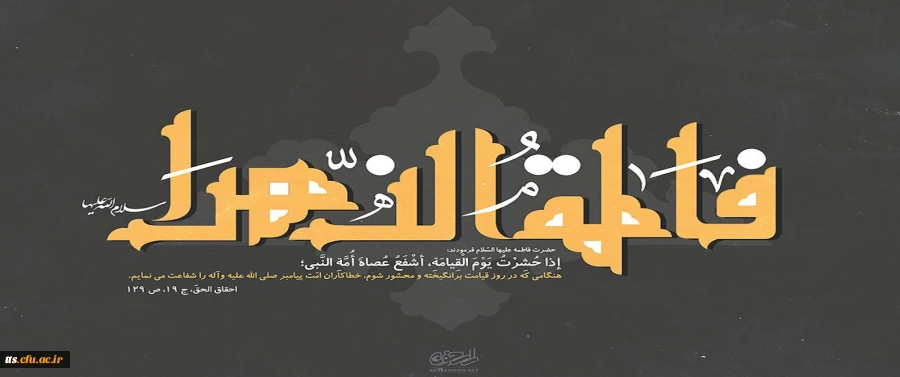 شهادت مظلومانه حضرت فاطمه تسلیت باد.

 2