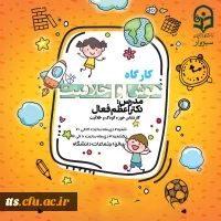 برگزاری کارگاه هوش و خلاقیت در دانشگاه فرهنگیان سبزوار  2