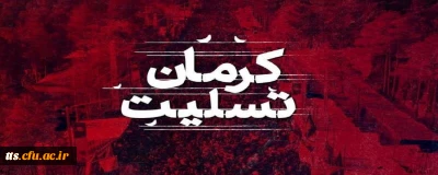 شهادت جمعی از هموطنان عزیزمان در حادثه تروریستی گلزار شهدای کرمان را تسلیت عرض می نماییم. 