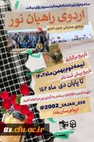 پیش ثبت نام راهیان نور  2