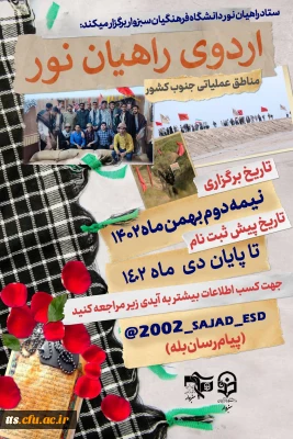 پیش ثبت نام راهیان نور 