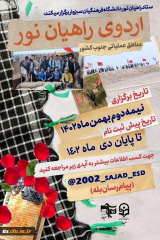 پیش ثبت نام راهیان نور 