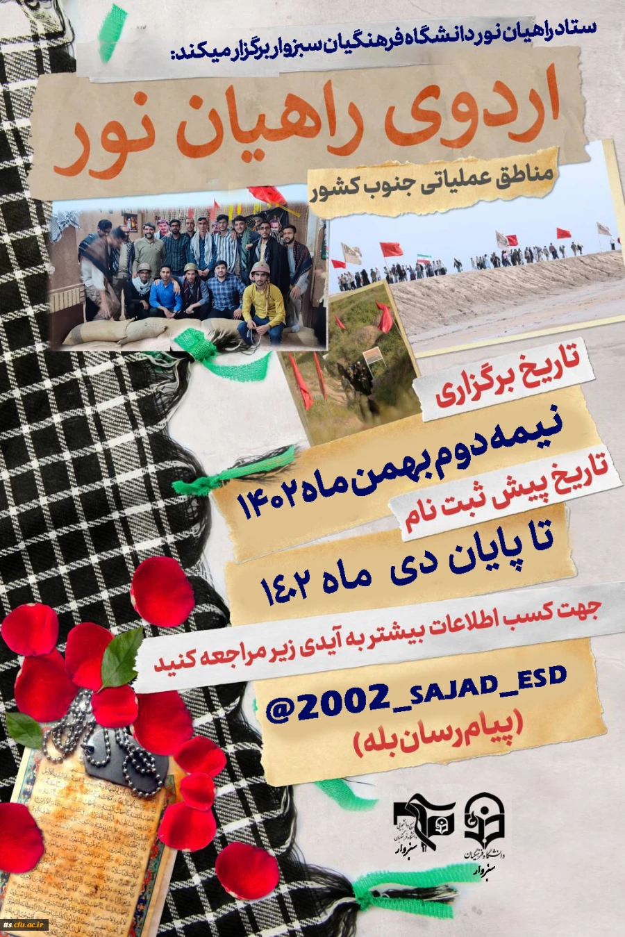 پیش ثبت نام راهیان نور  2