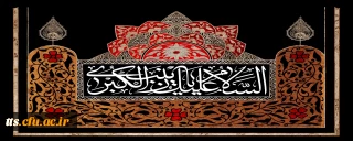 سالروز وفات اسوه ی صبر و استقامت، حضرت زینب کبری(س) تسلیت باد
