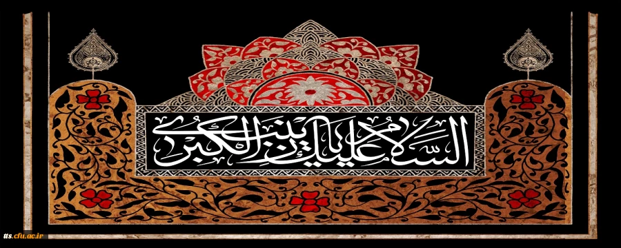 سالروز وفات اسوه ی صبر و استقامت، حضرت زینب کبری(س) تسلیت باد
 2