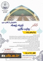 فراخوان روایت نگاری- تجربه زیسته  2