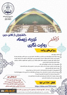 فراخوان روایت نگاری- تجربه زیسته 