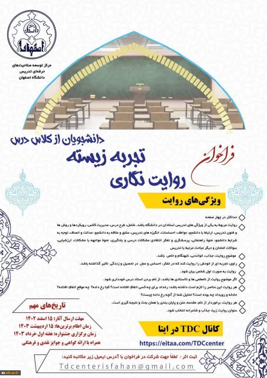 فراخوان روایت نگاری- تجربه زیسته  2