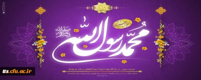 فرا رسیدن عید مبعث گرامی باد