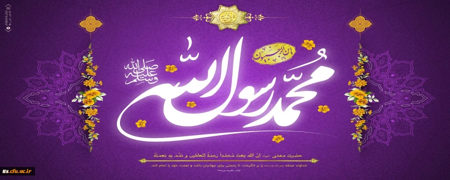 فرا رسیدن عید مبعث گرامی باد 2