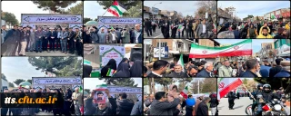 حضور خانواده بزرگ دانشگاه فرهنگیان سبزوار در راهپیمایی با شکوه 22 بهمن ماه 1402 

حماسه حضور