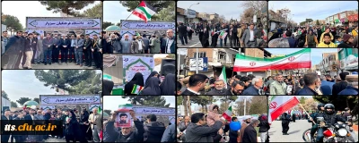 حضور خانواده بزرگ دانشگاه فرهنگیان سبزوار در راهپیمایی با شکوه 22 بهمن ماه 1402 

حماسه حضور