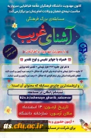 مسابقه ی عظیم فرهنگی «آشنای غریب» 
 2