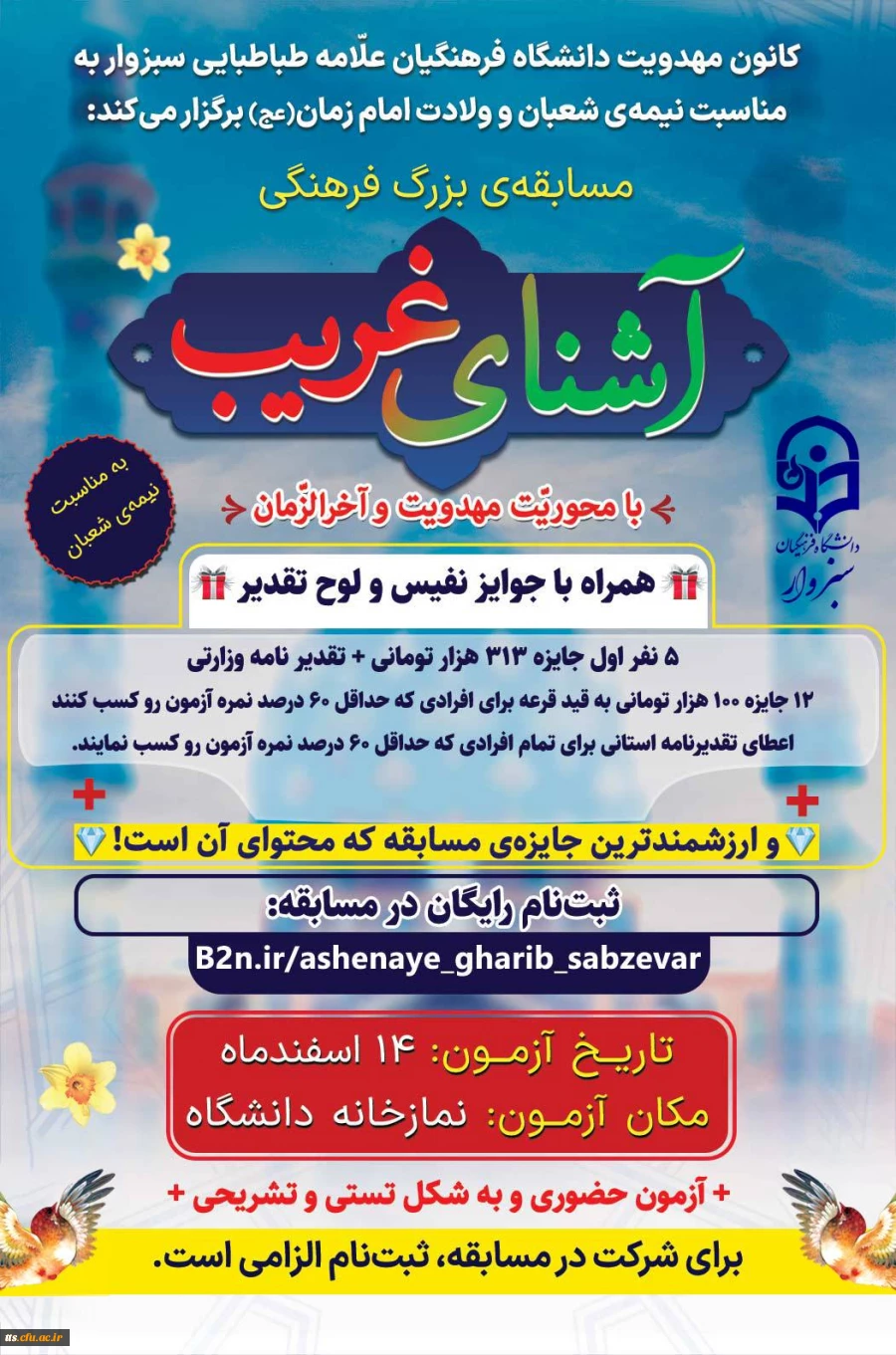 مسابقه ی عظیم فرهنگی «آشنای غریب» 
 2