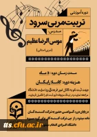 دوره تربیت مربی سرود  2